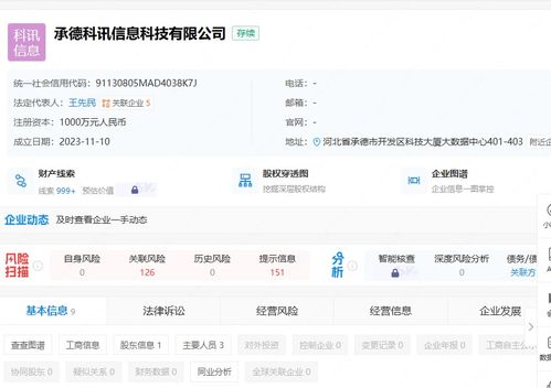 科大讯飞在承德成立新公司，拓展数据处理与存储服务
