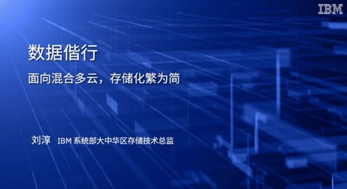 2020软件定义存储峰会 重塑数据处理与存储支持服务新格局